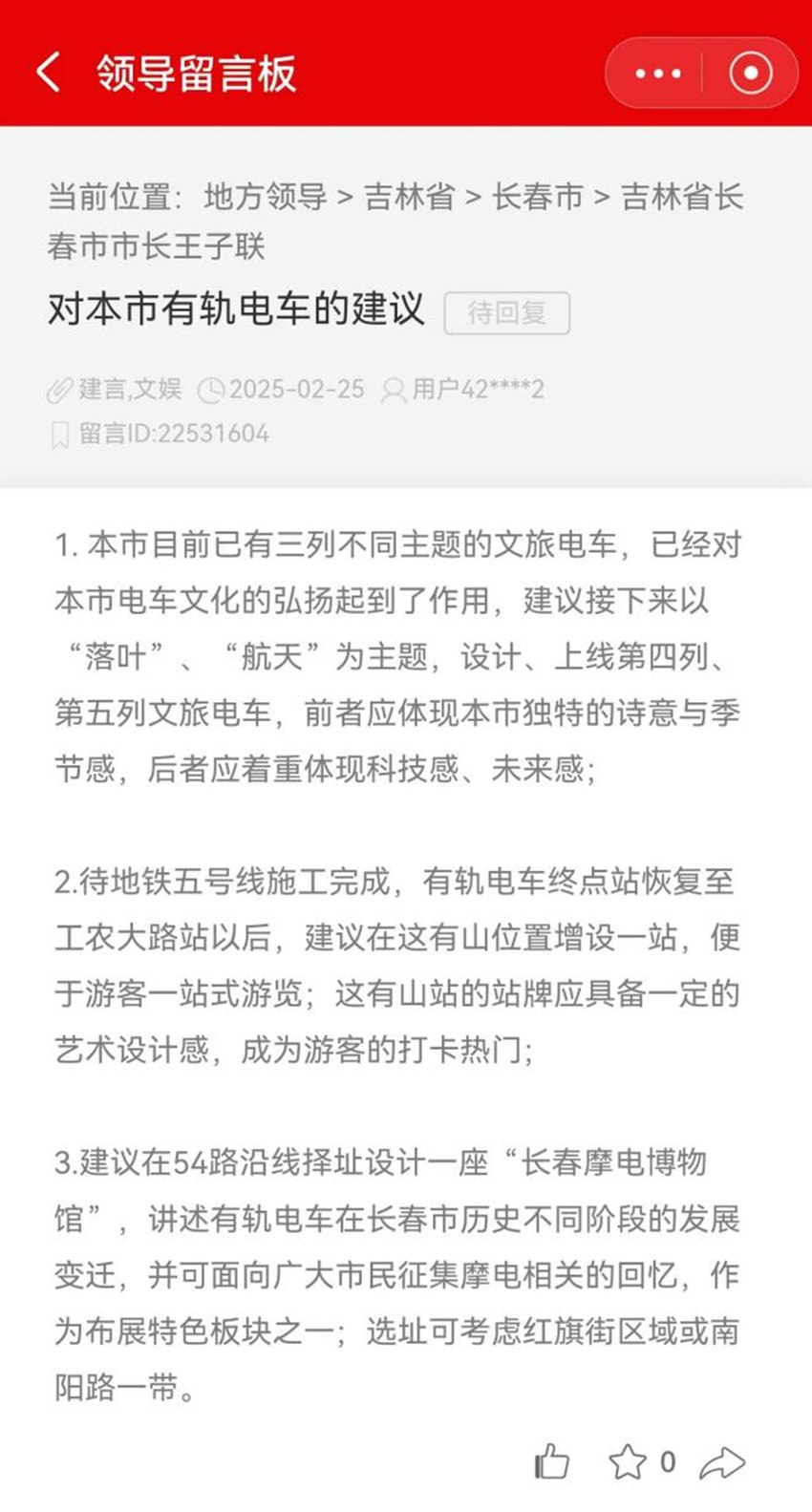 人民网“领导留言板”截图